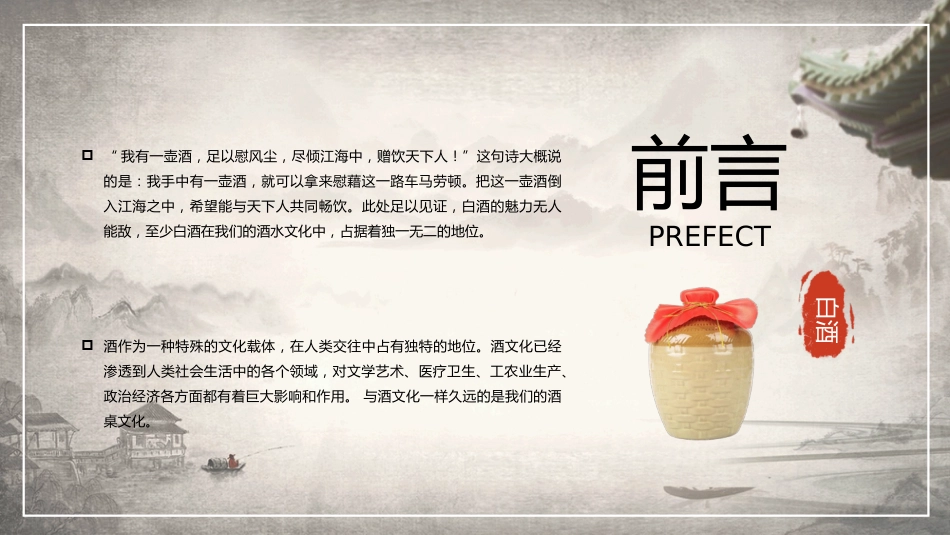 白酒文化宣传营销策划方案-23p
